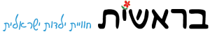 Bereisheet Israeli Logo